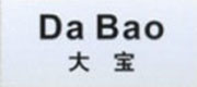大寶